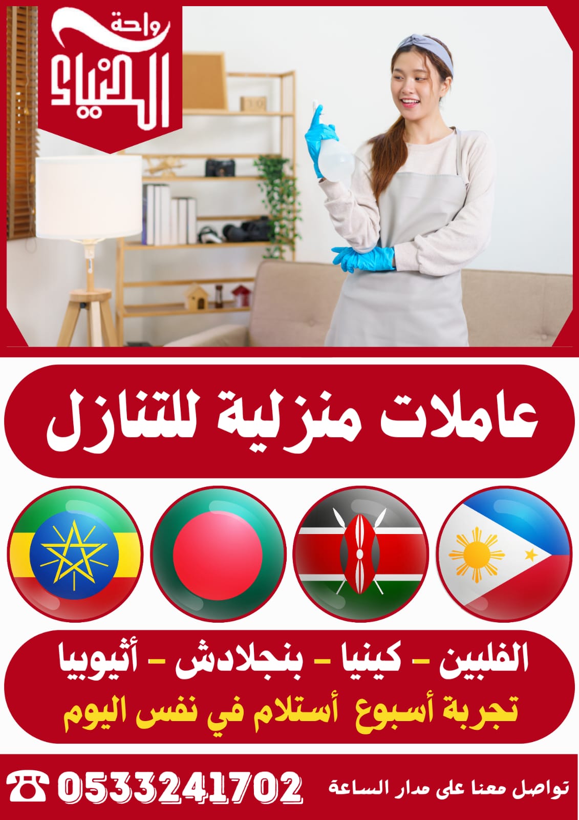 خادمات للتنازل بالرياض