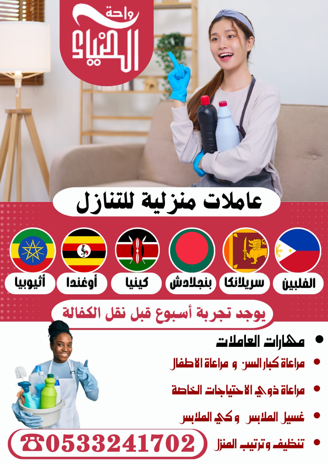 مطلوب علي وجه السرعه خادمات للتنازل