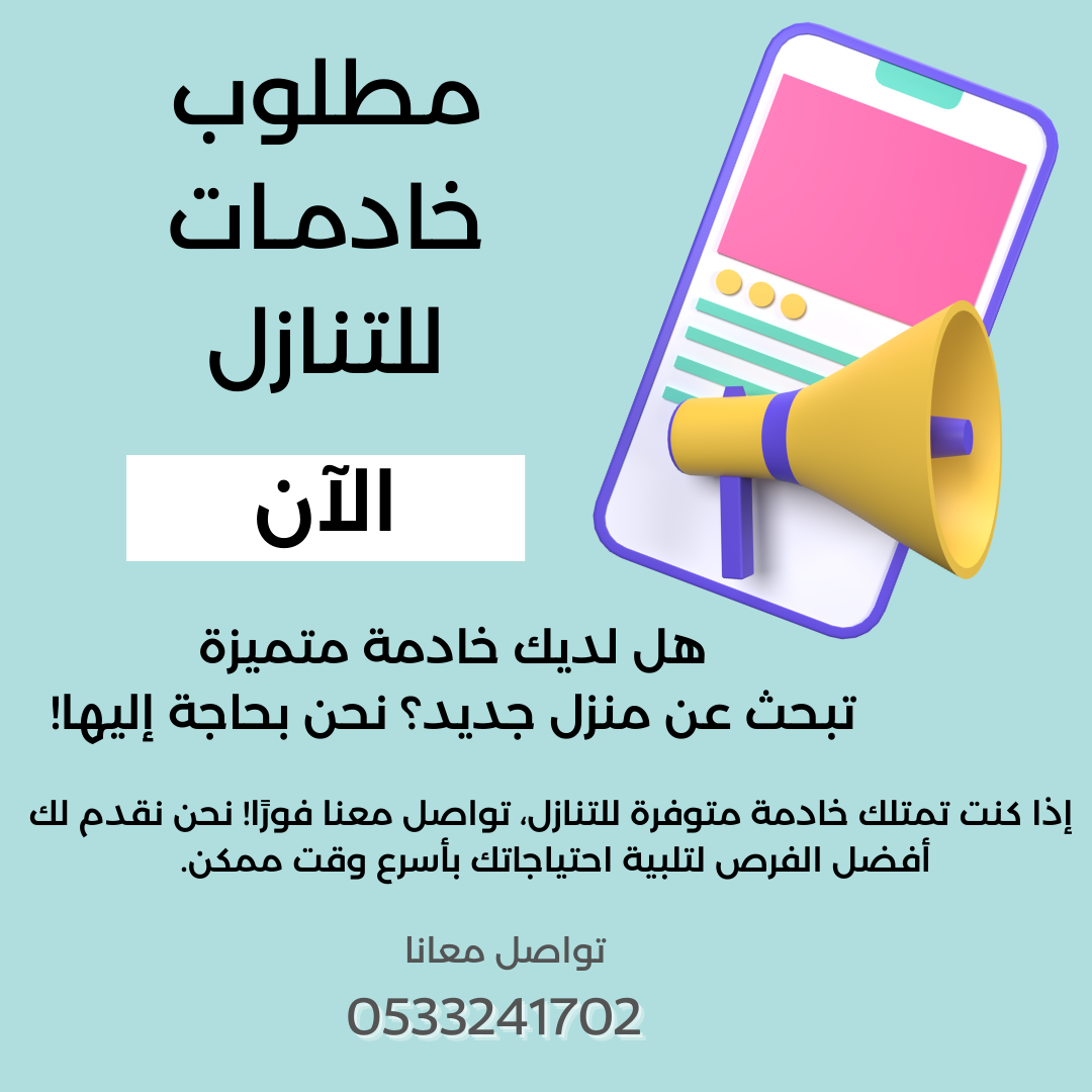 خادمات للتنازل