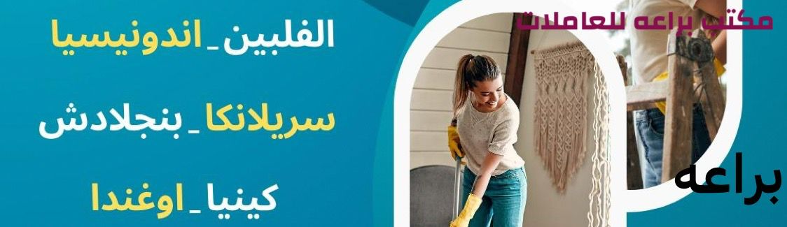 يوجد لدينا عاملات ومربيات وطباخات للتنازل