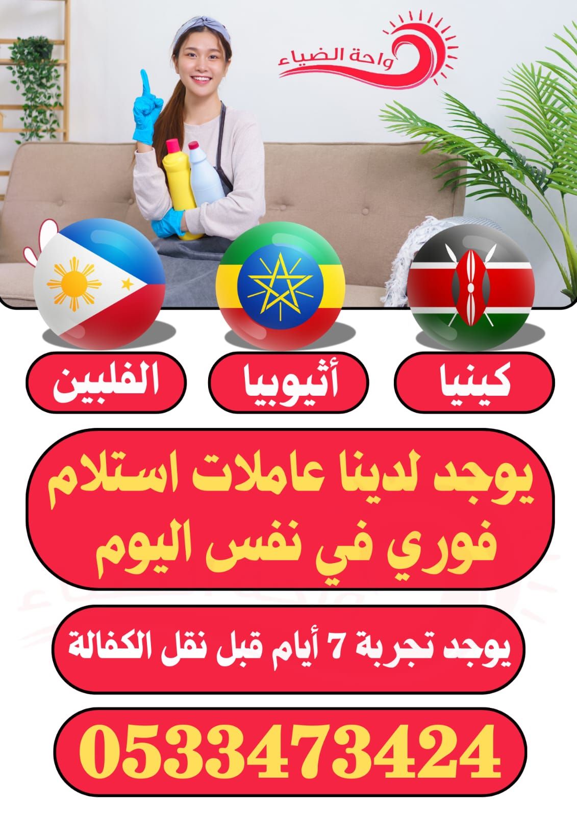 يوجد عاملات من الفلبين استلام فوري
