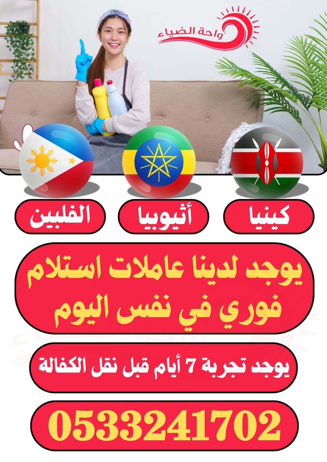 عاملات منزلية للتنازل 0546388040