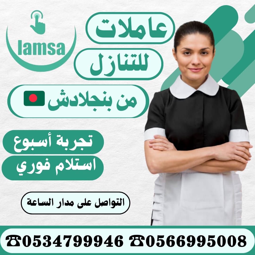 عاملات للتنازل من جميع الجنسيات المصرح بها