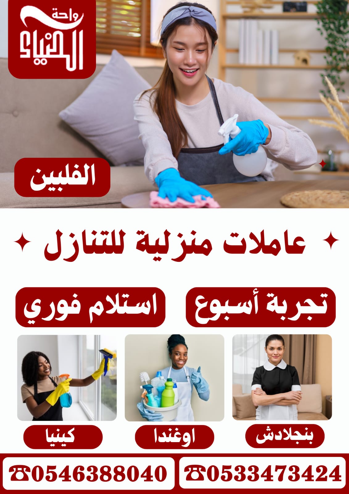عاملات منزلية للتنازل 0546388040