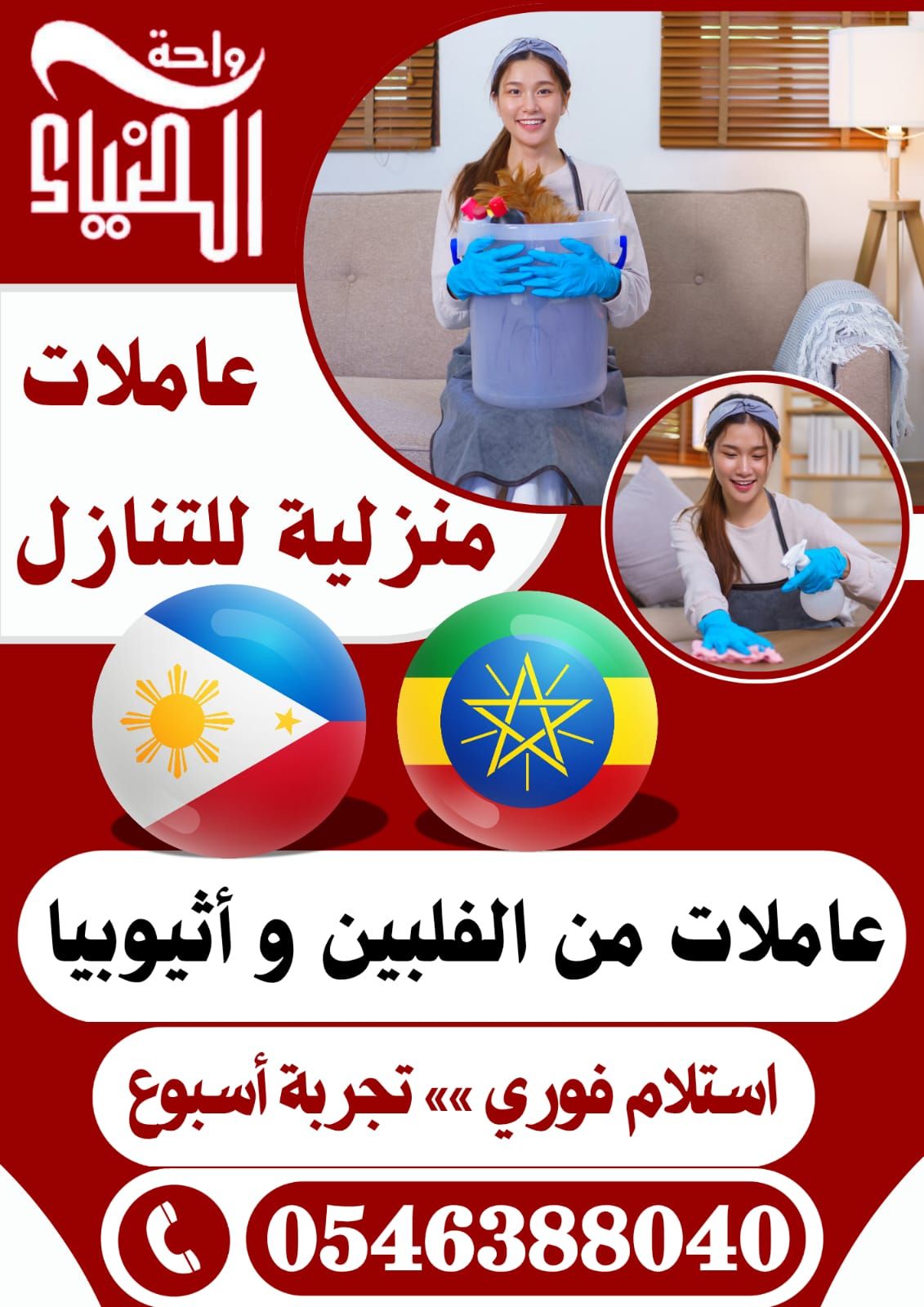 شغالات للتنازل 0546388040