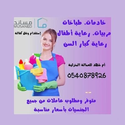 عاملات للتنازل والاستقدام والاجار 0540878926