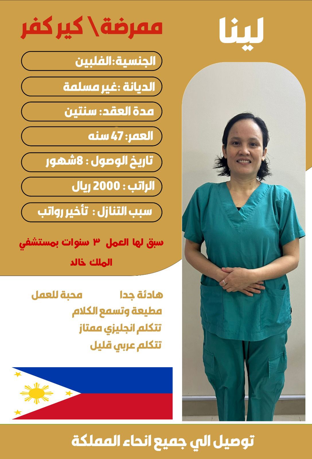 ممرضة للتنازل