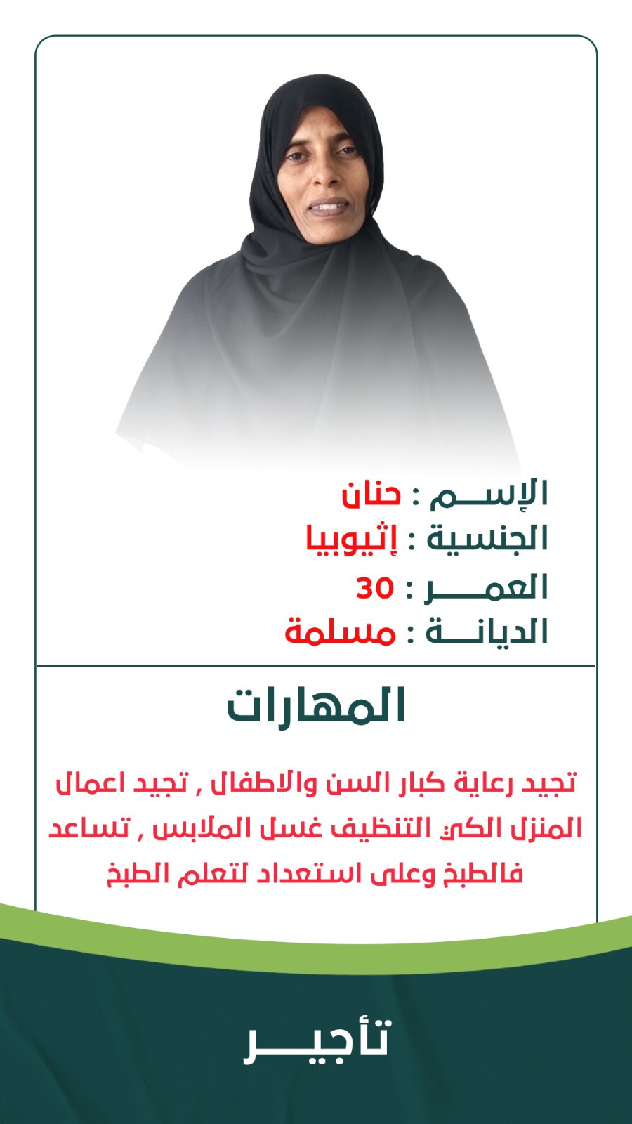 مطلوب خادمات لتنازل من جميع الجنسيات تواصل