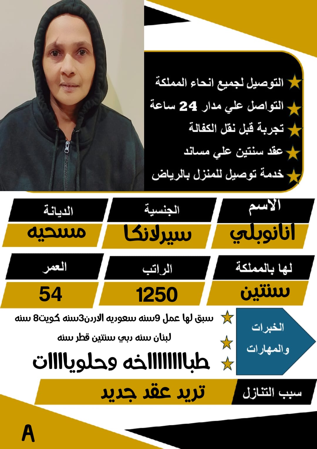 طباخه بدرجة شيف 0540878926