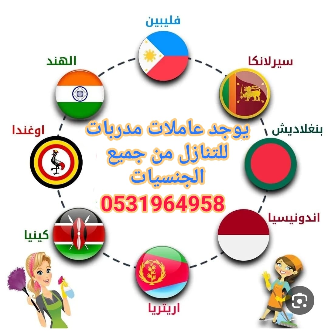 يوجد عاملات مدربات للتنازل