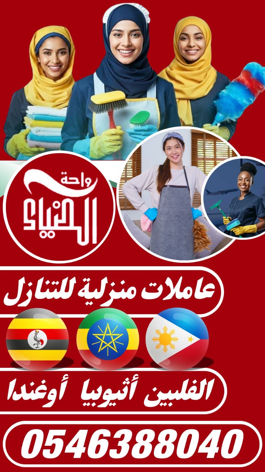 خادمات منزلية للتنازل