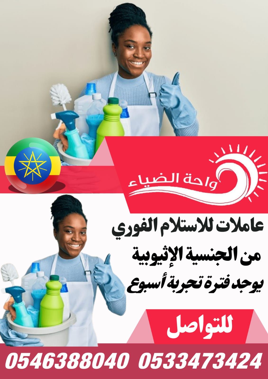 عاملات منزليات للاستلام الفوري 0546388040