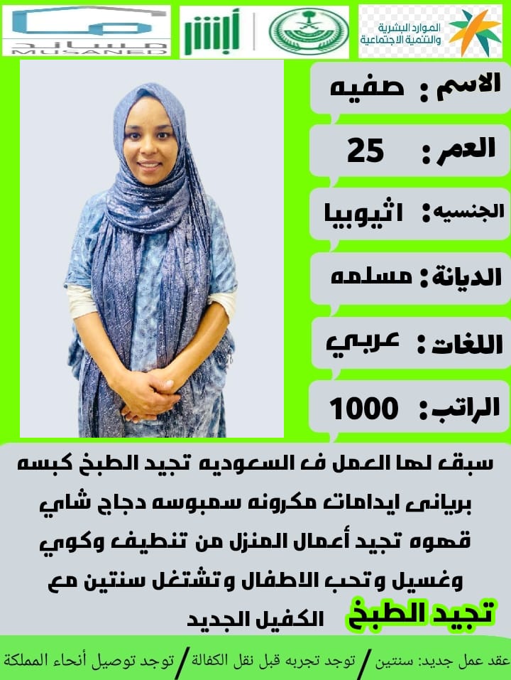 متوفر اثيوبيا طباخه للتنازل