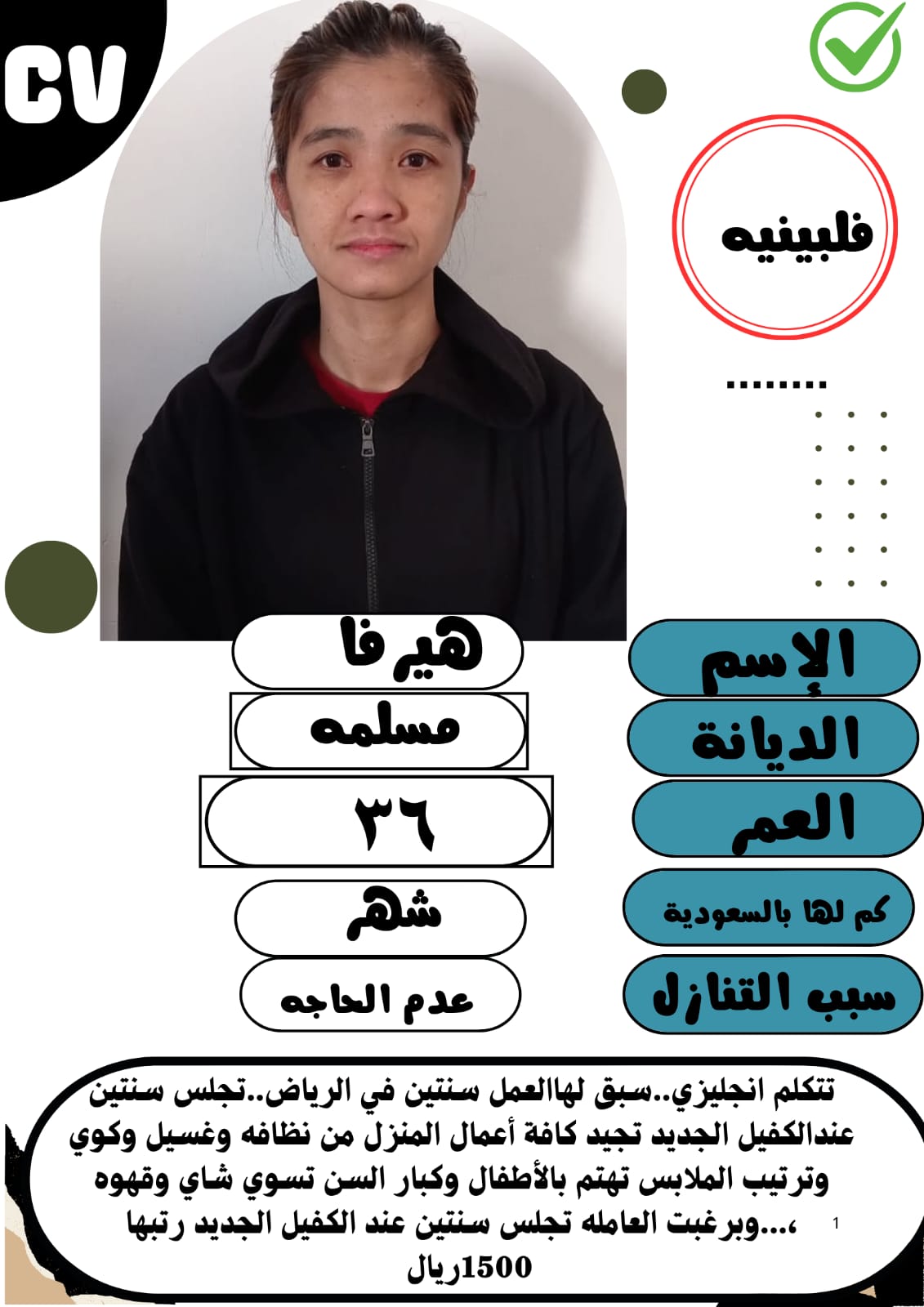 عاملات لتنازل