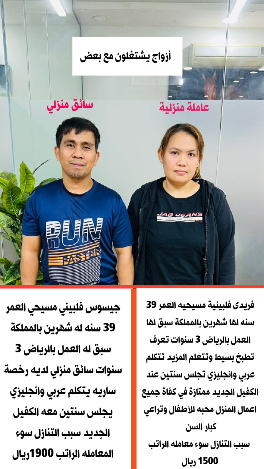 أزواج فلبين للتنازل