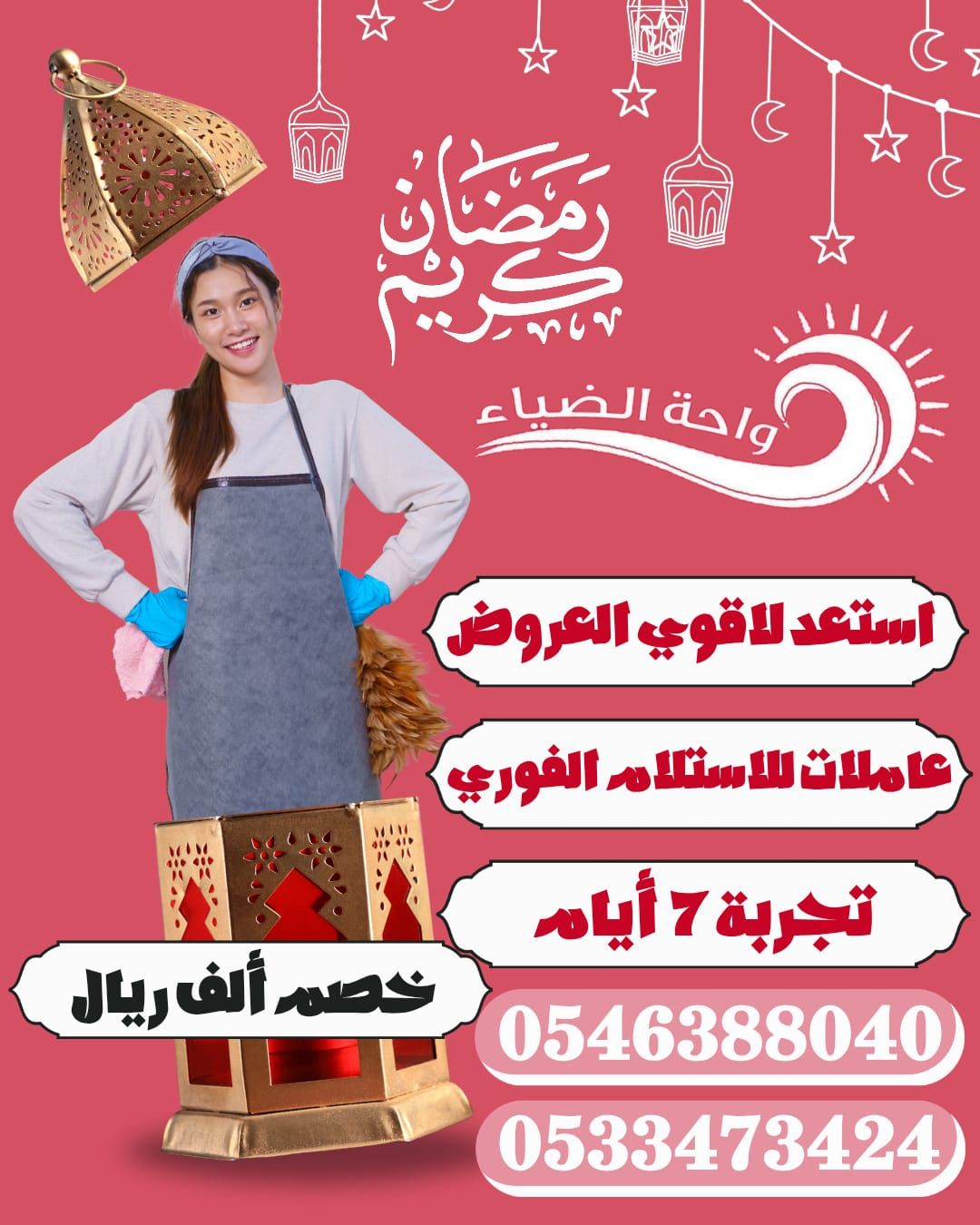 عاملات منزليات للاستلام الفوري0546388040