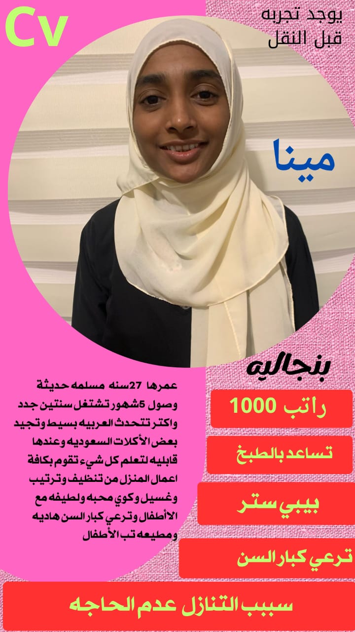 عاملات منزليه مدربات علي اعلي مستوي