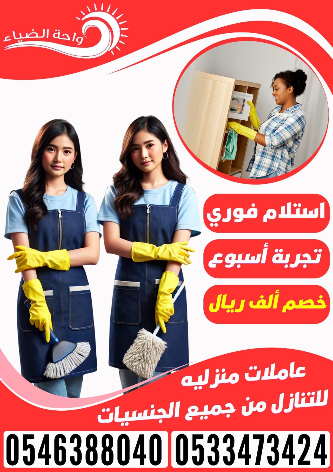 عاملات منزليه للتنازل