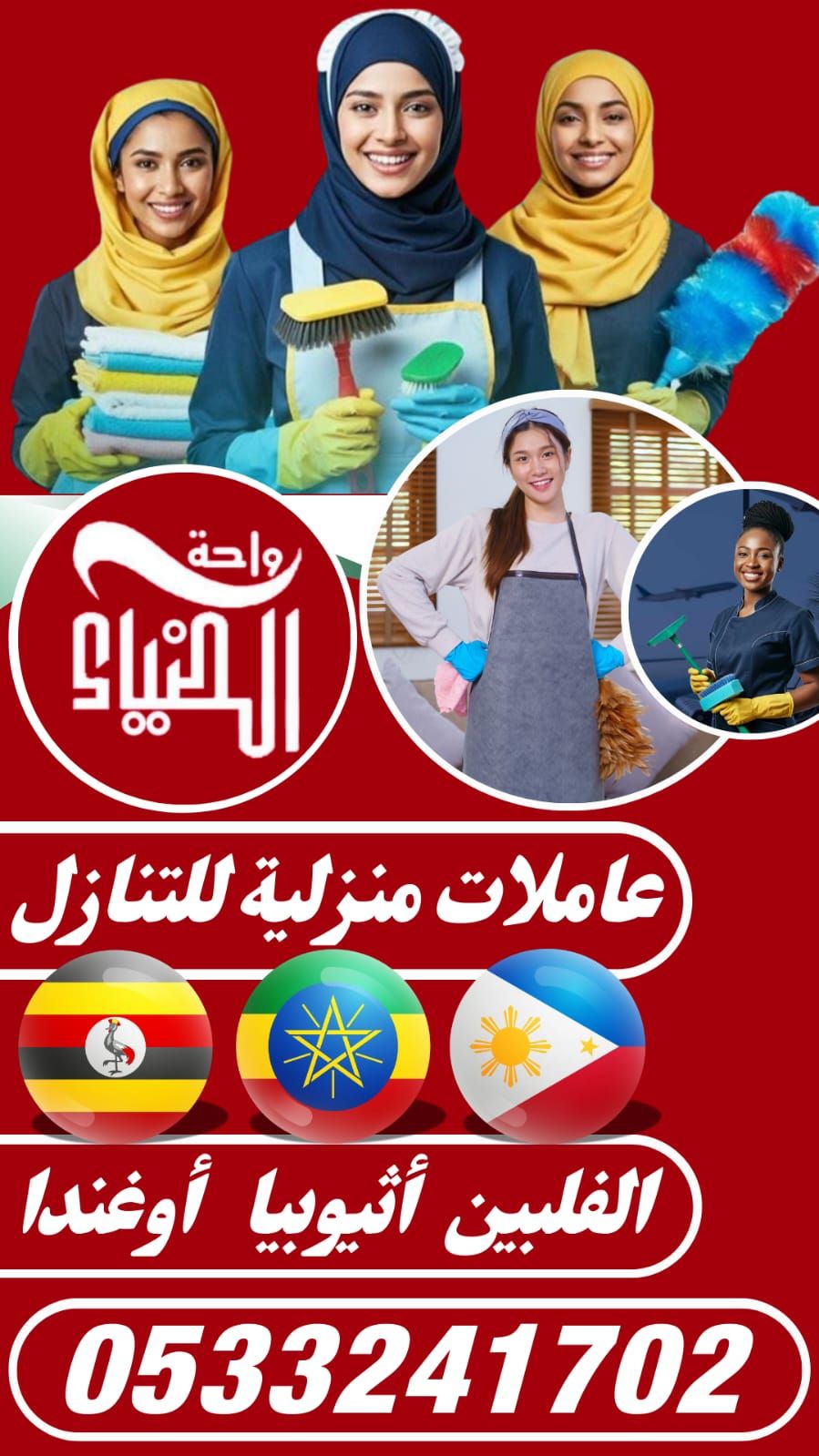عاملات منزليه للتنازل من جميع الجنسيات