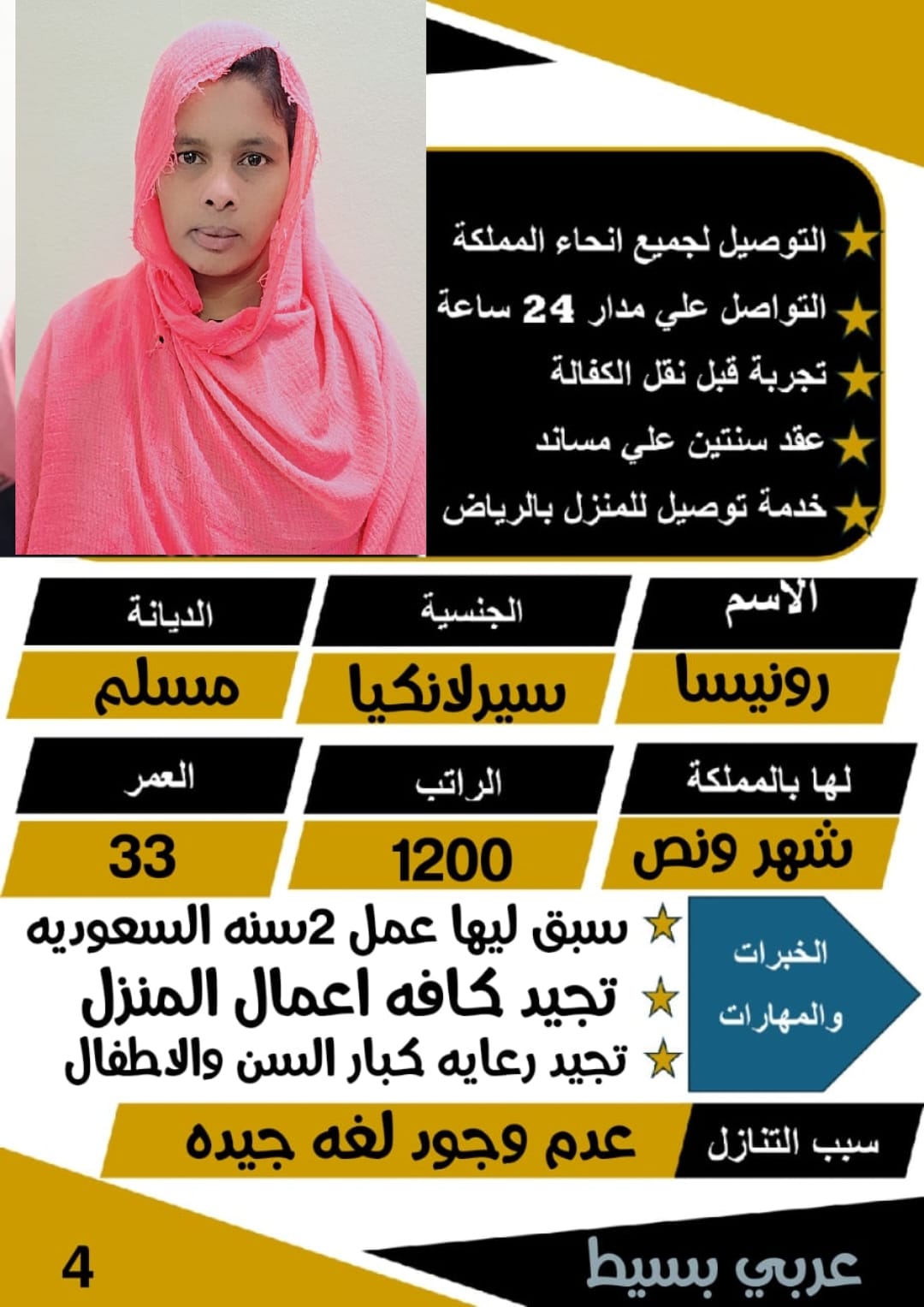 خدمات للتنازل من جميع الجنسيات لتواصل واتساب ٠٥٥٠٨٦٠٧٣٩