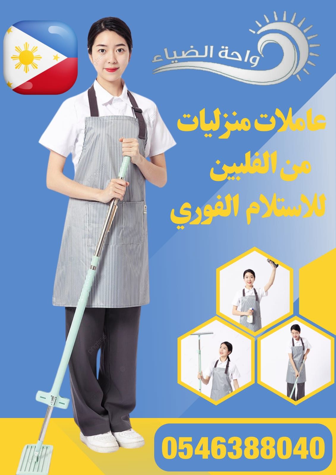 عاملات للاستلام الفوري