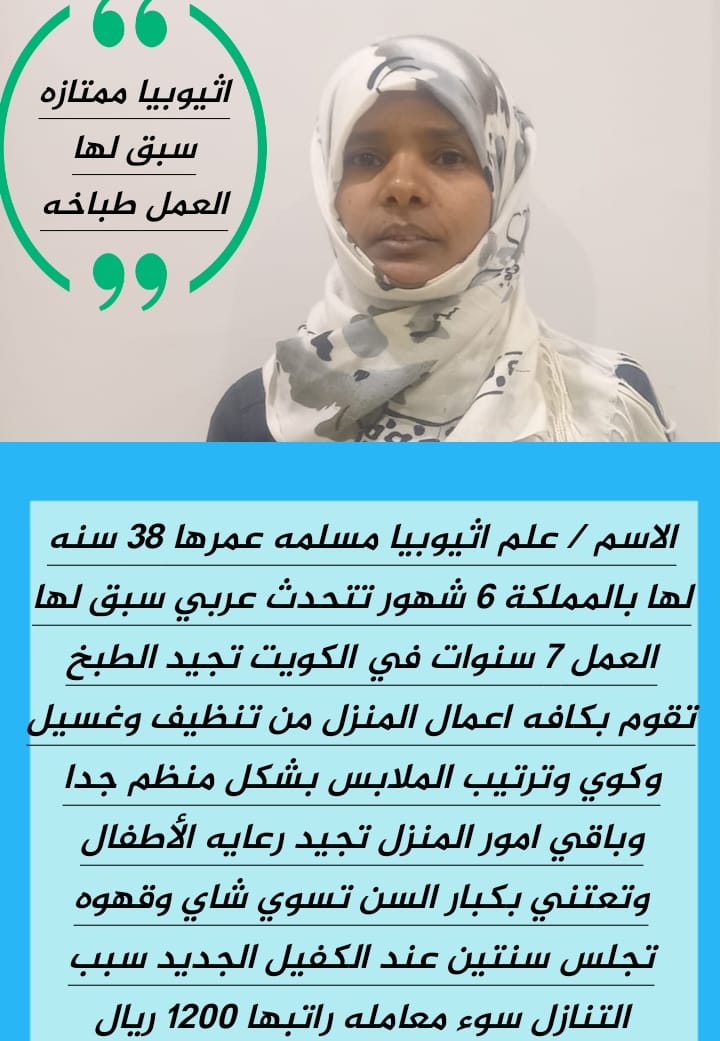 طباخه اثيوبيا