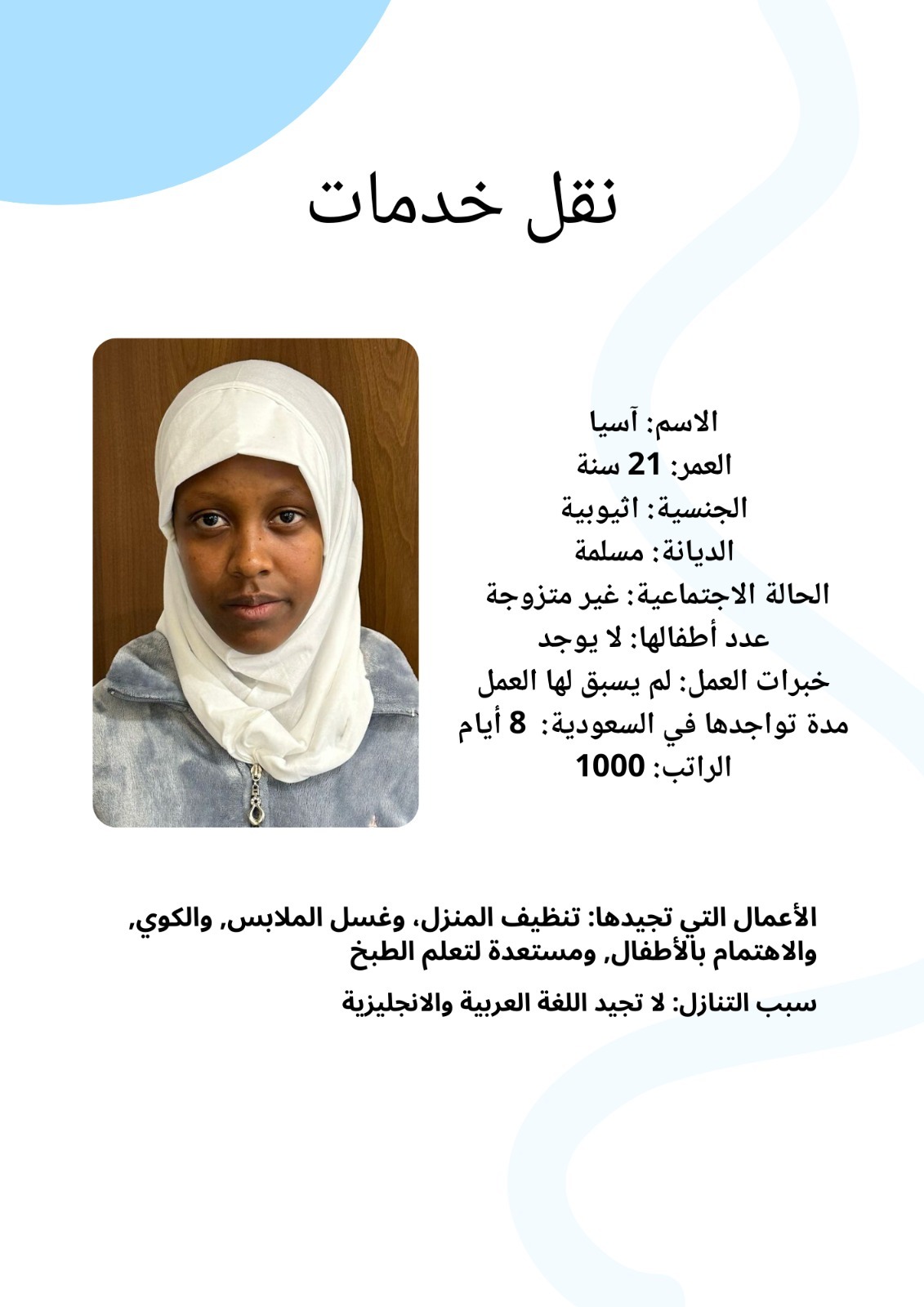 عاملات التنازل 0545936374