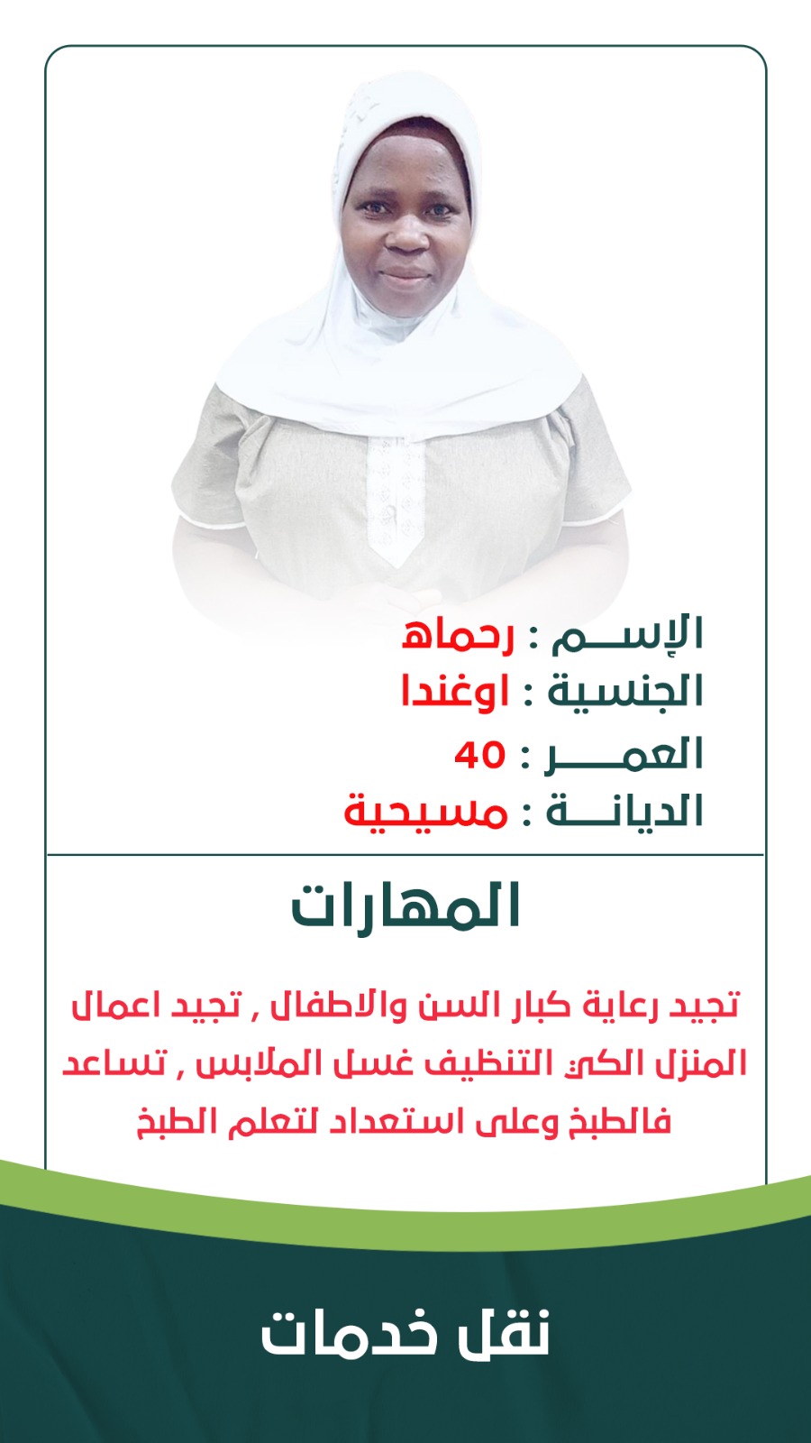 عاملات التنازل 0545936374