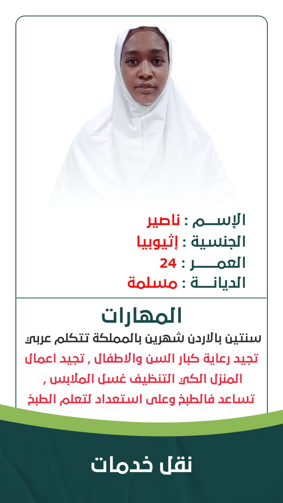 عاملات التنازل 0545936374
