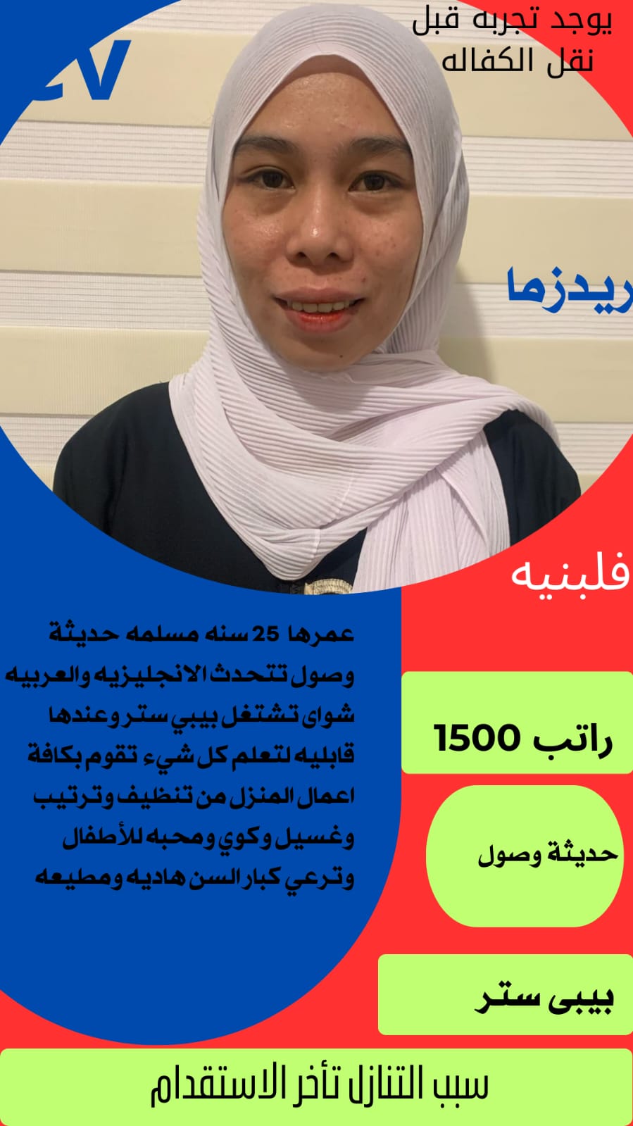 متوفر لدينا عاملات منزليه حديثات وصول وسبق لهم العمل لديهم الخبره في جميع أعمال المنزل من ترتيب وتنظيف وغسيل الملابس تهتم برعاية الأطفال وكبار السن بمهارة واهتمام مثاليات للعائلات التي تبحث عن مساعدة منزلية موثوقة لتواصل واتساب 0568519087