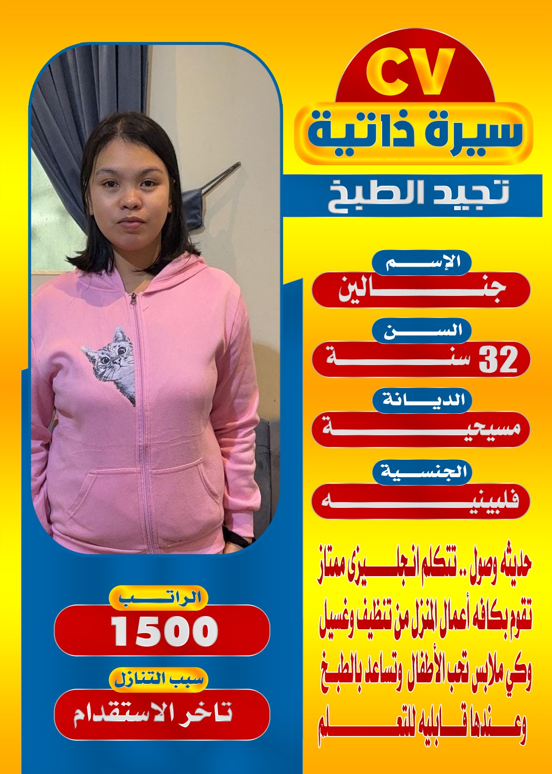 يوجد لدينا مجموعه خادمات ممتازين بالأعمال المنزليه من فلبين وبنجلاديش وكينيا وسيرلانكا وأوغندا وفيتنام وإثيوبيا للتواصل واتساب 0568519087