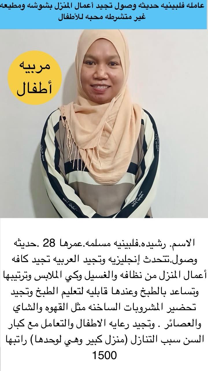 يوجد لدينا مجموعه خادمات ممتازين بالأعمال المنزليه من فلبين وبنجلاديش وكينيا وسيرلانكا وأوغندا وفيتنام وإثيوبيا للتواصل واتساب 0568519087