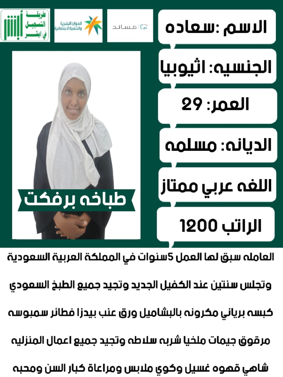 يوجد لدينا مجموعه خادمات ممتازين بالأعمال المنزليه من فلبين وبنجلاديش وكينيا وسيرلانكا وأوغندا وفيتنام وإثيوبيا للتواصل واتساب 0568519087