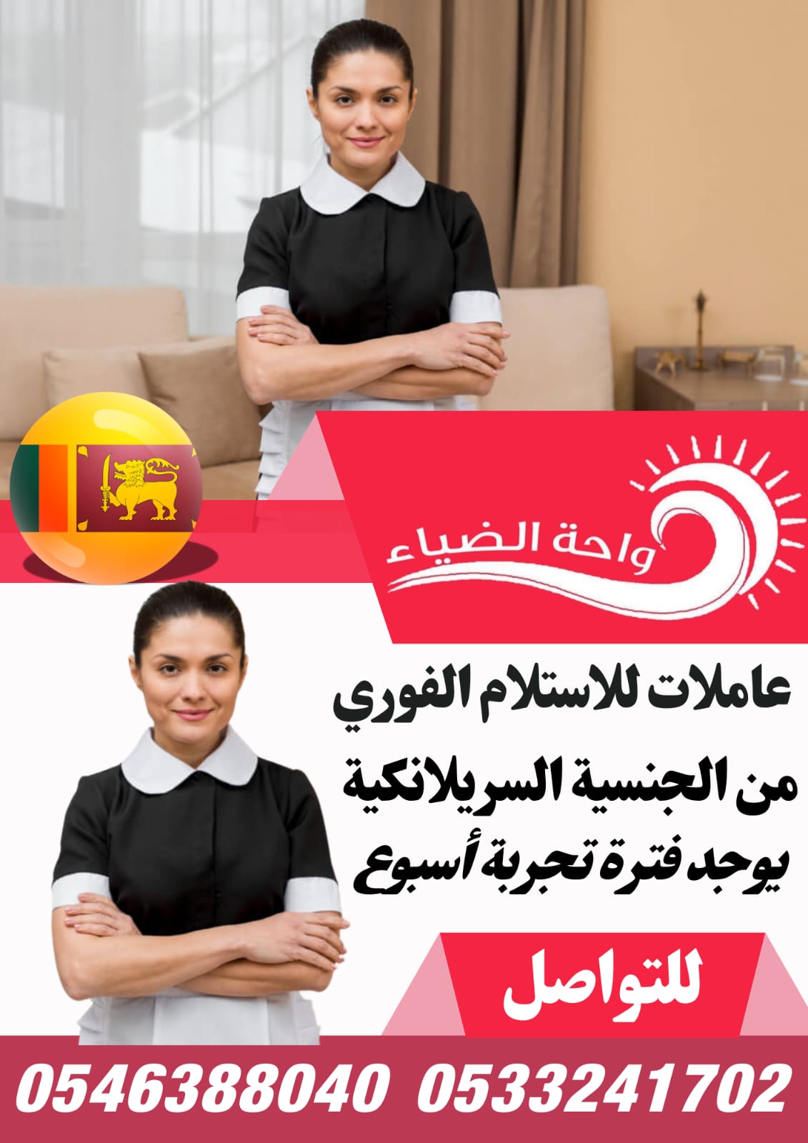 عاملات منزليه للتنازل