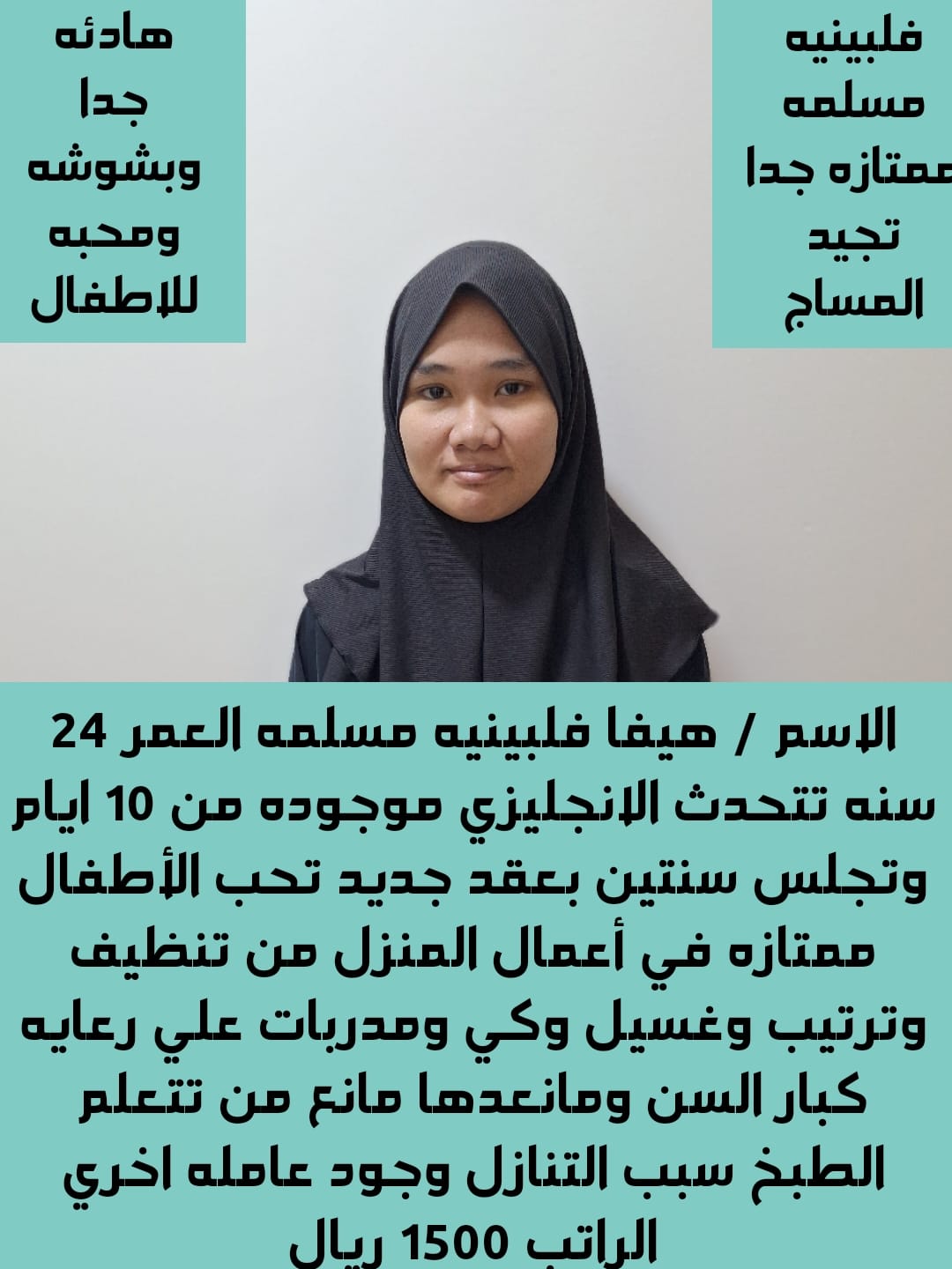 يوجد لدينا عاملات لتنازل وطباخات ومربيات