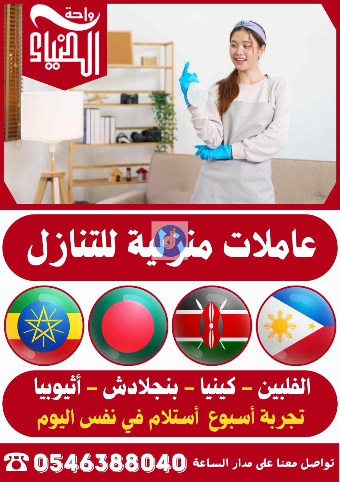 تنازل عاملات منزليه جميع الجنسيات