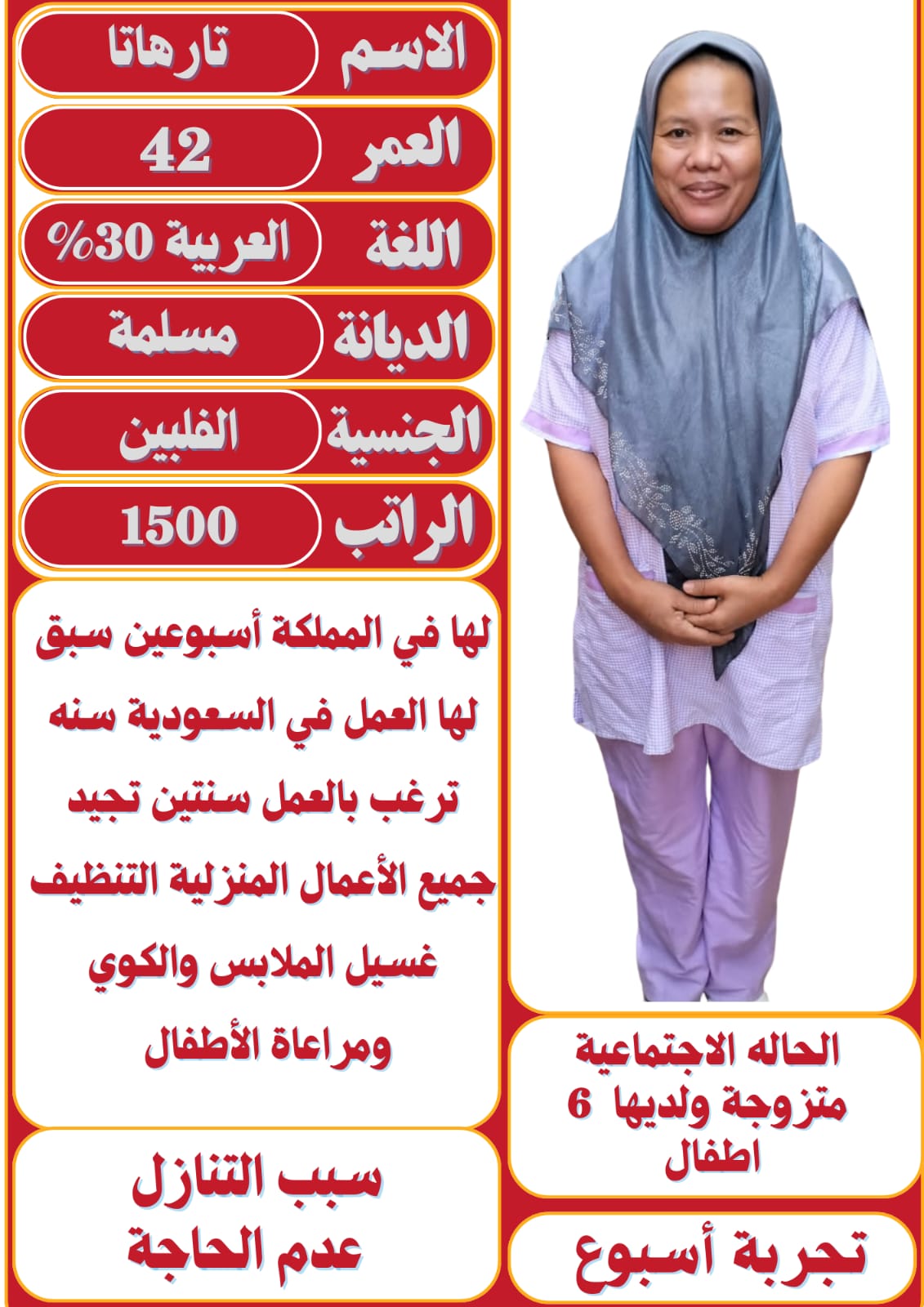 عاملات وخادمات منزليه للتنازل من جميع الجنسيات - الرياض