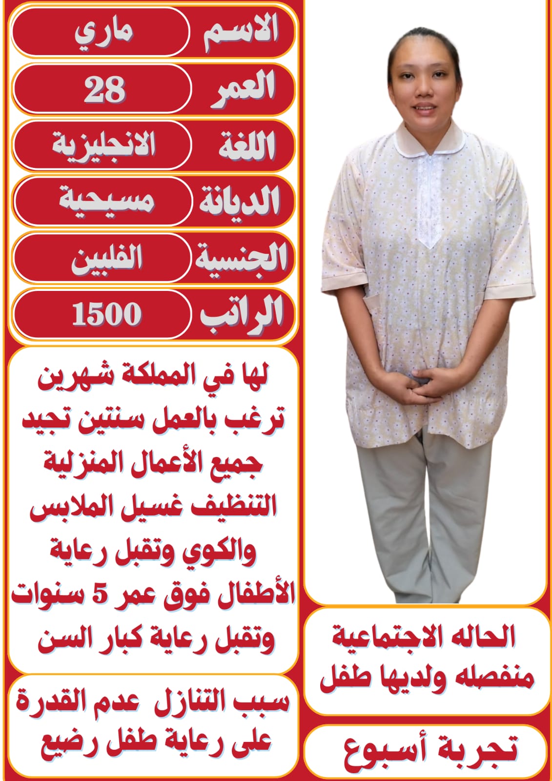 عاملات وخادمات منزليه للتنازل من جميع الجنسيات - الرياض