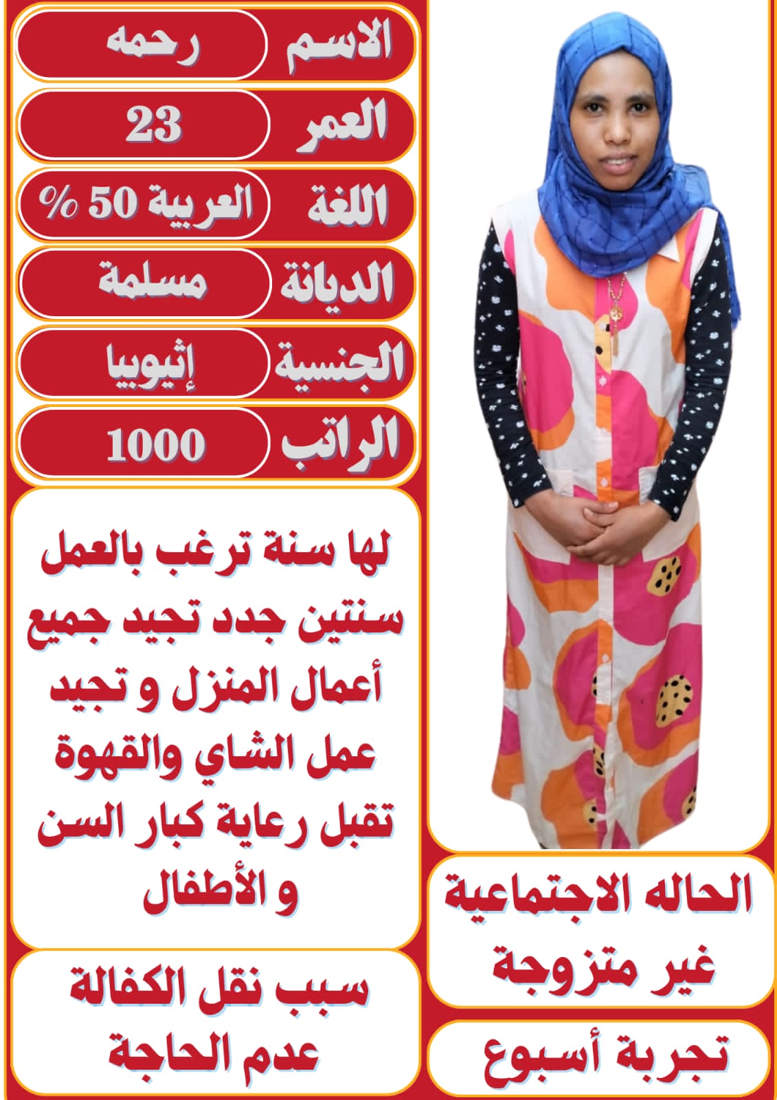 عاملات وخادمات منزليه للتنازل من جميع الجنسيات - الرياض