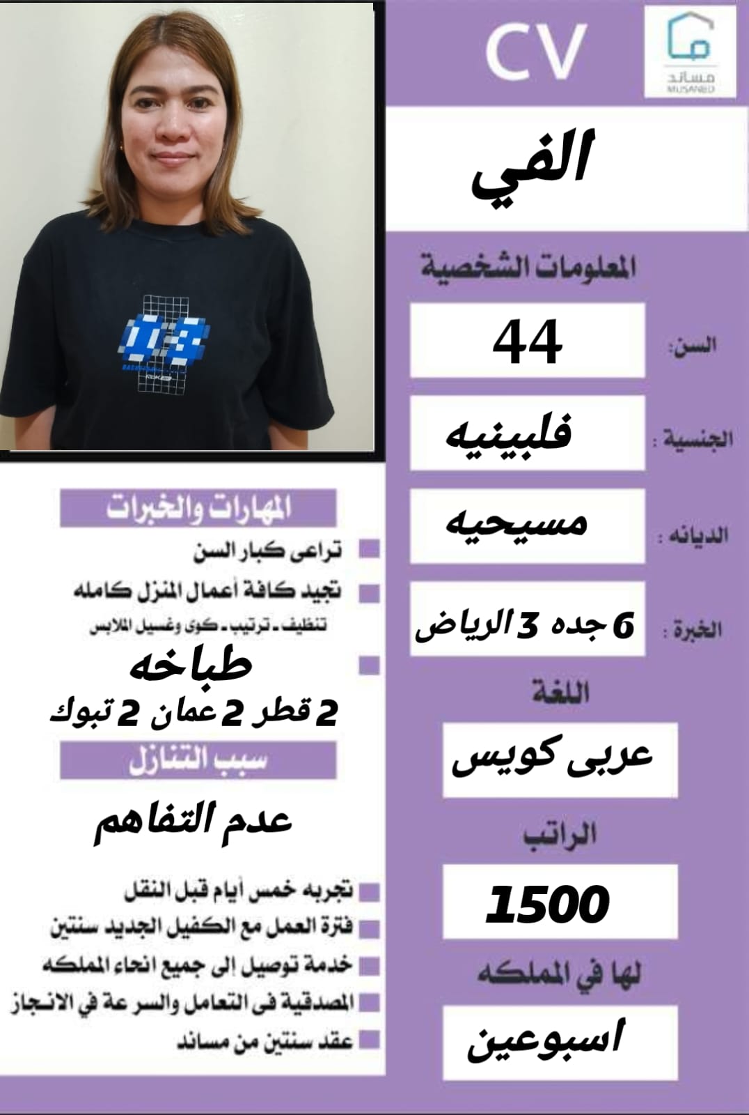 متوفر مجموعة عاملات ممتازين يجيدون الطبخ والاعمال المنزلية للتواصل واتساب 0568519087