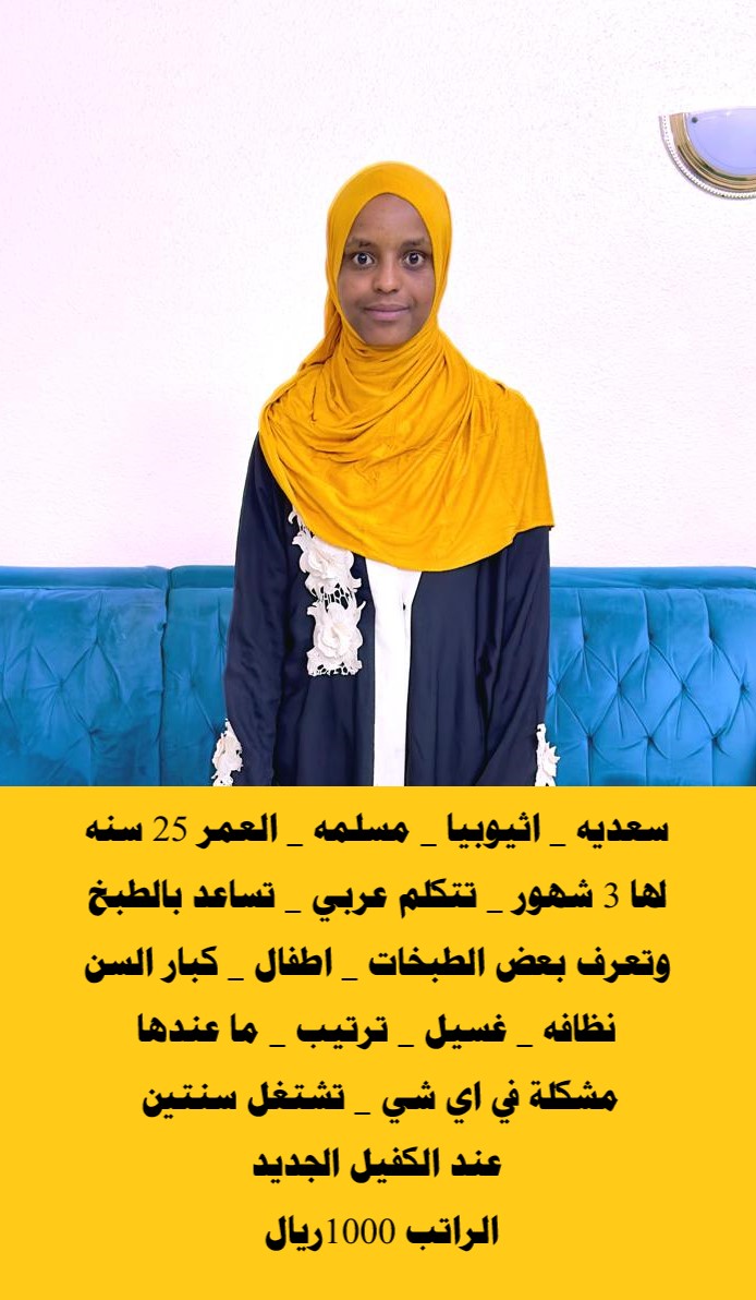 عاملات وخادمات منزليه للتنازل