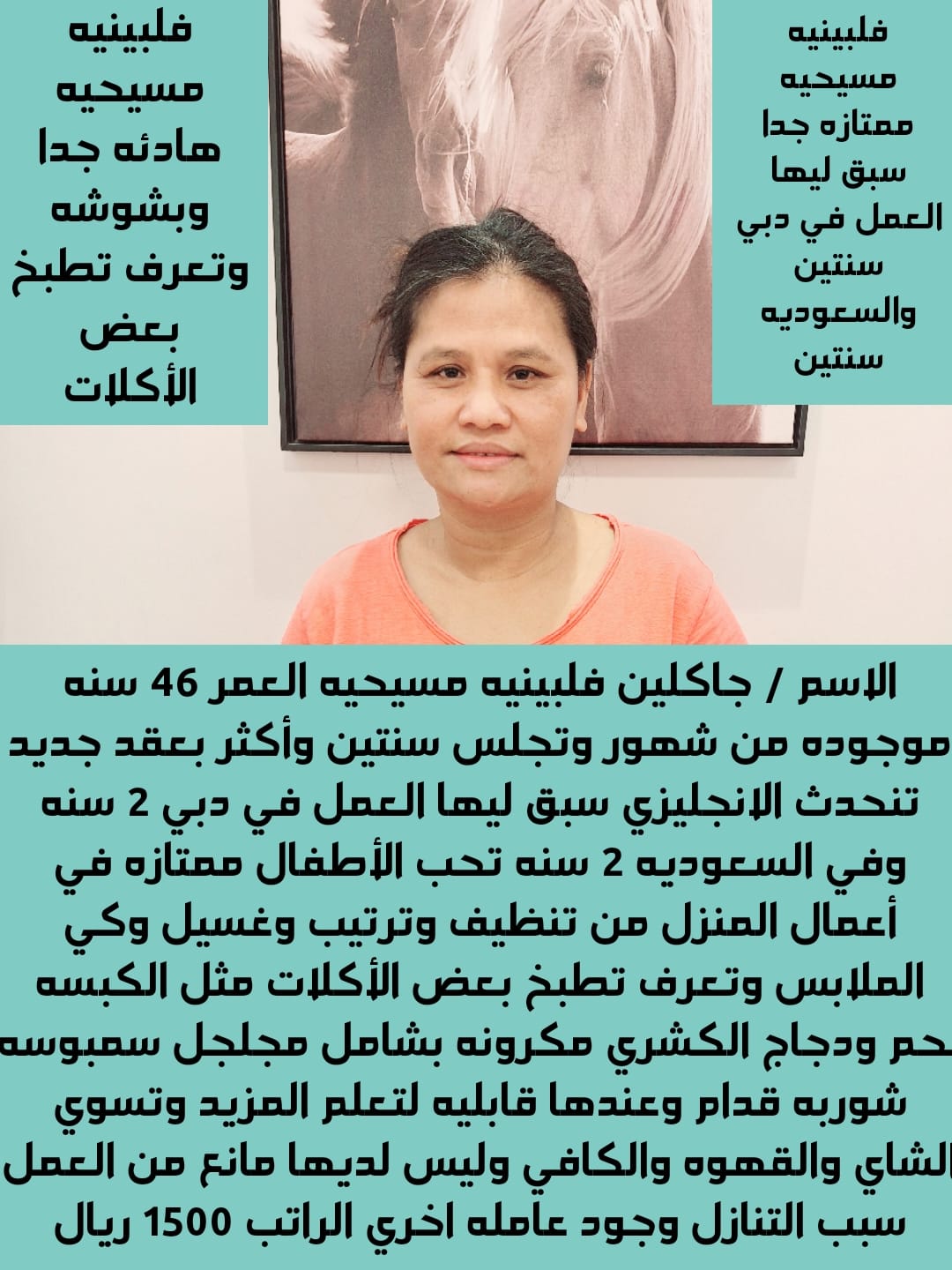 يوجد لدينا عاملات لتنازل وطباخات ومربيات