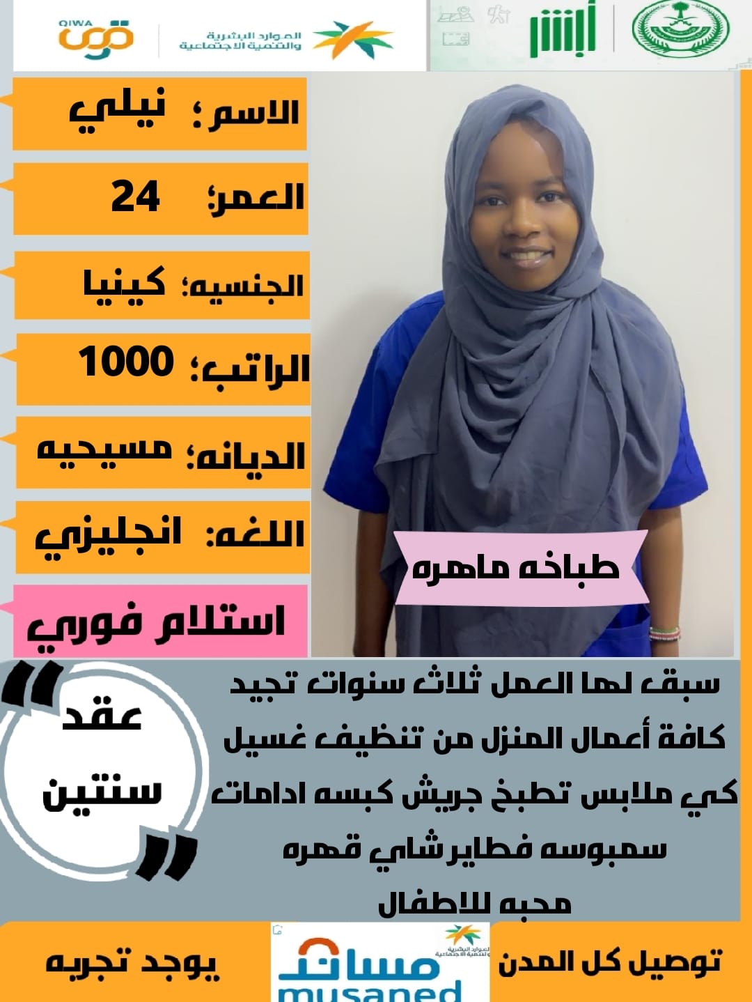 متوفر طباخات وكوافيرات للتنازل