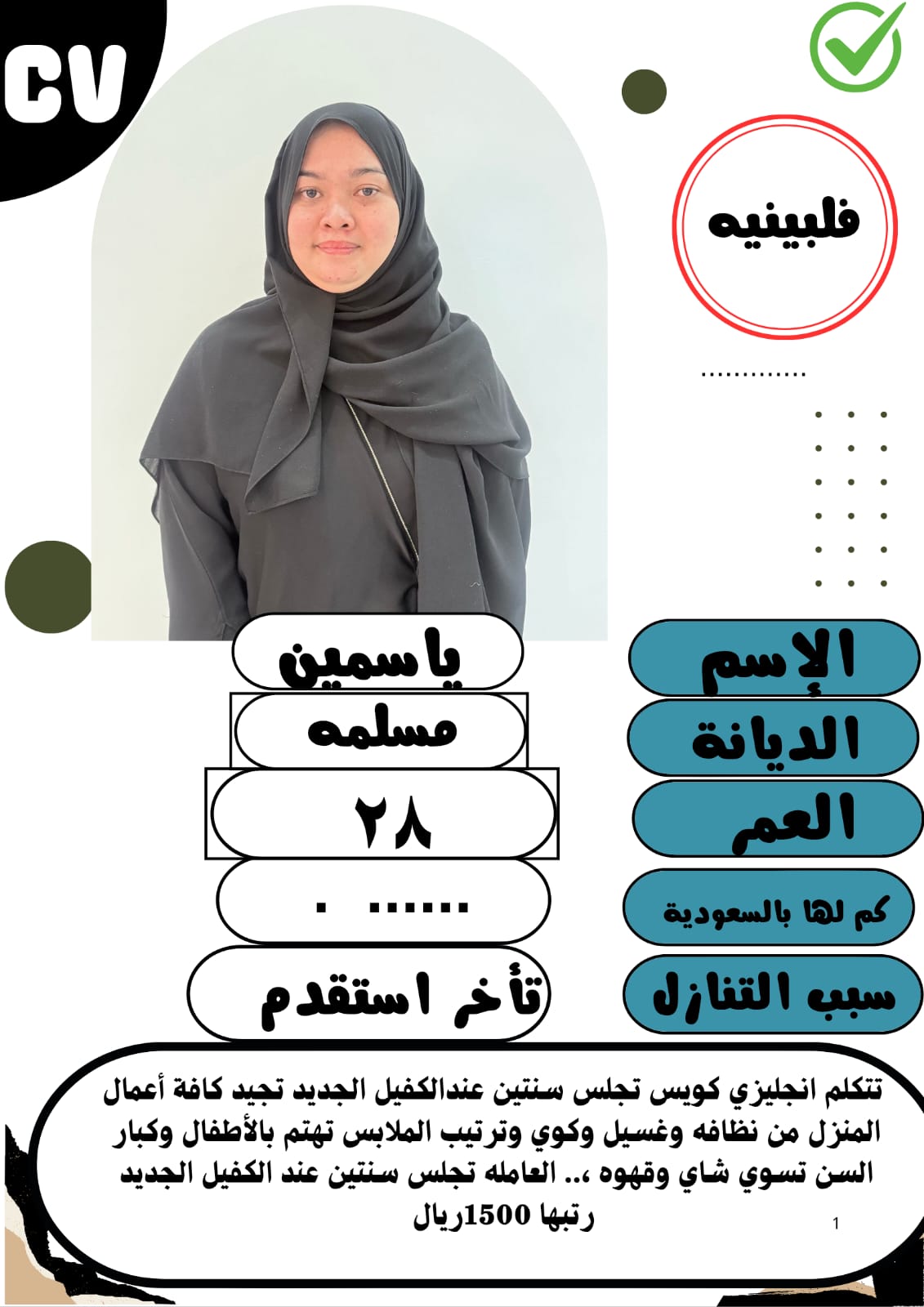 متوفر ومطلوب خادمات نقل كفالة من جميع الجنسيات