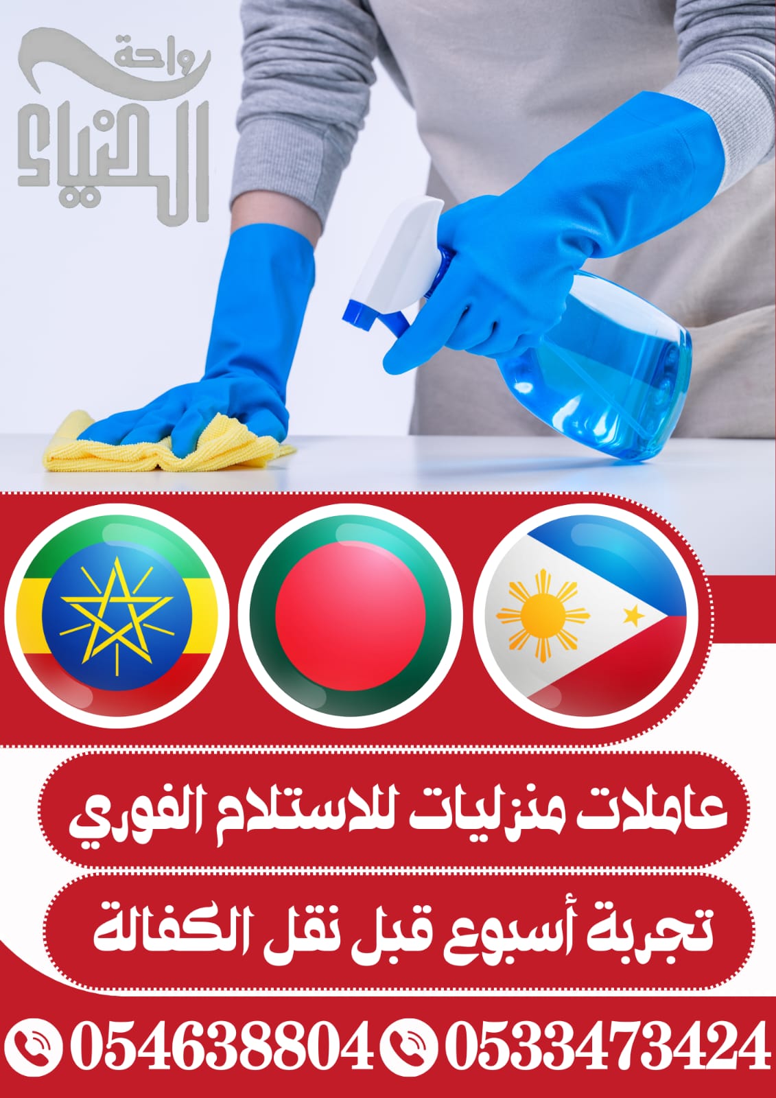 تنازل عاملات منزلية نقل كفالة للتواصل معانا 0546388040