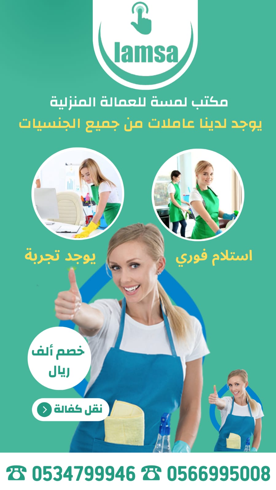 عاملات للتنازل - خدمكم