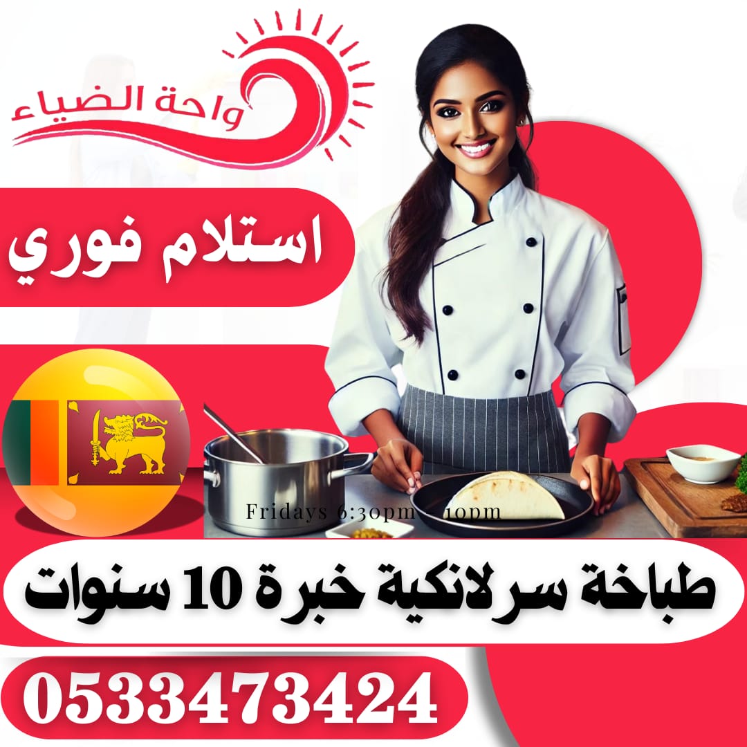 عاملات منزلية للتنازل من جميع الجنسيات 0546388040