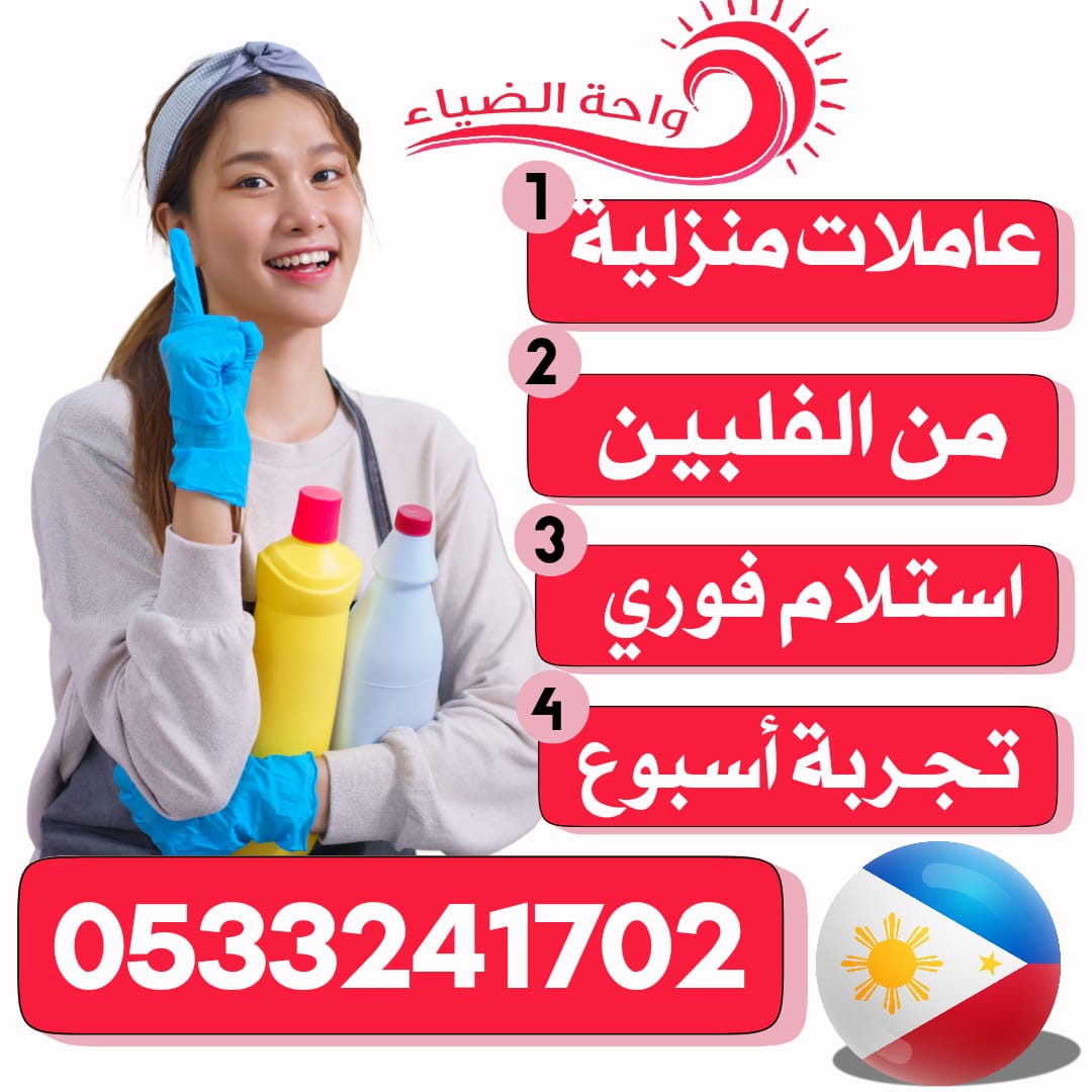 تنازل عاملات منزلية من جميع الجنسيات 0546388040