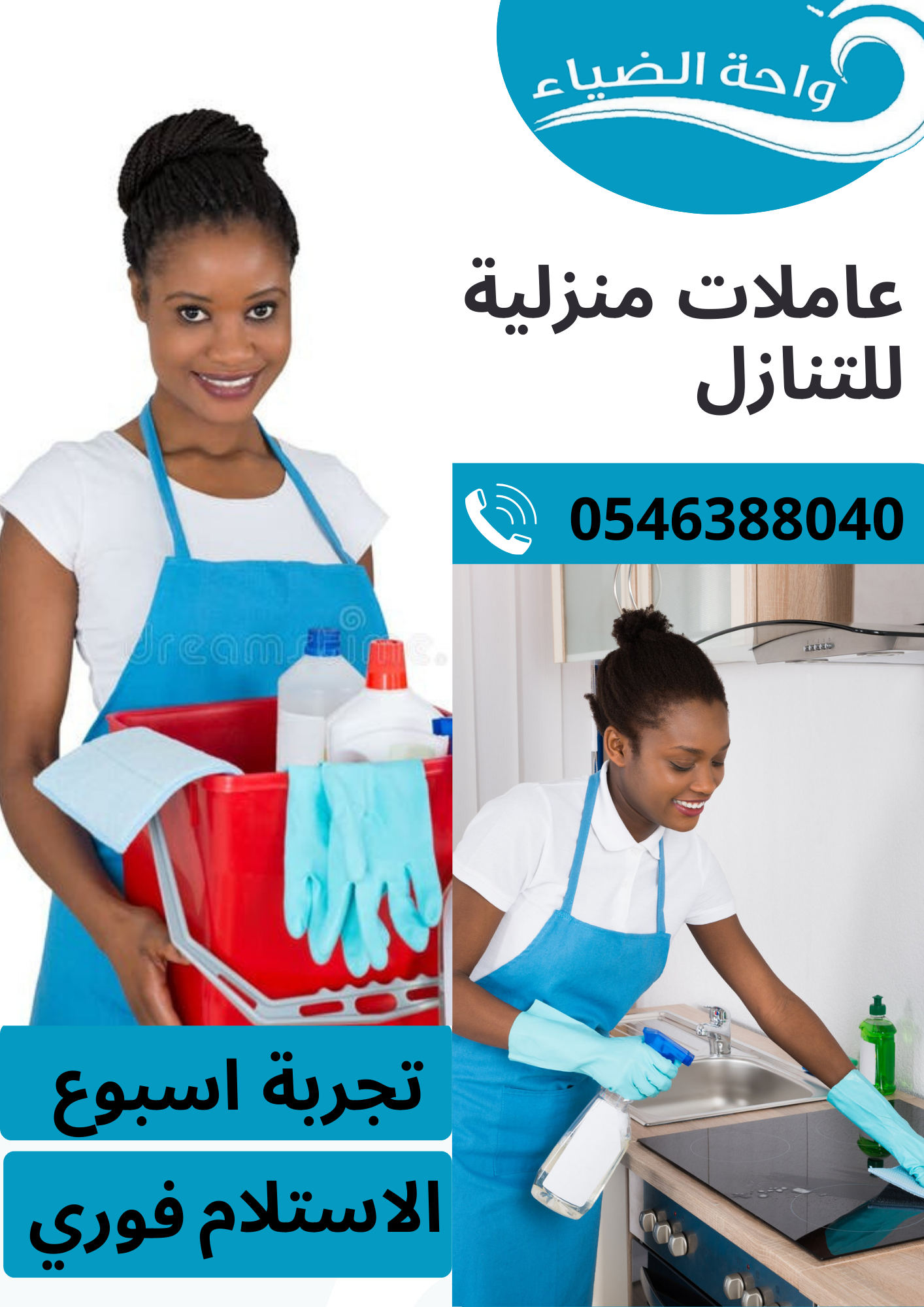 عاملات منزلية للتنازل من جميع الجنسيات