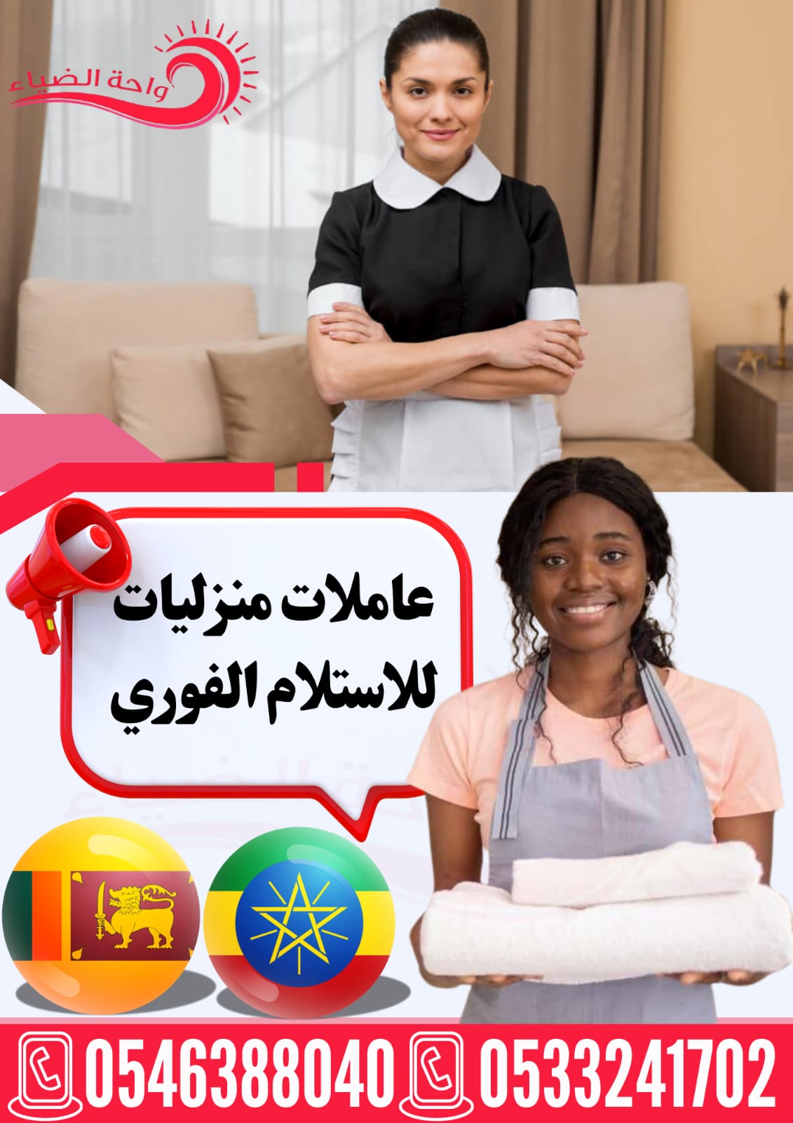 عاملات منزلية نقل كفالة للتواصل 0546388040
